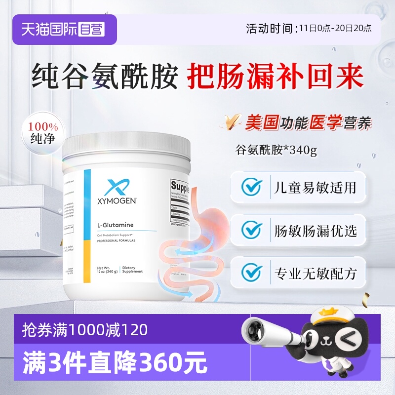 XYMOGEN谷氨酰胺粉呵护肠胃屏障