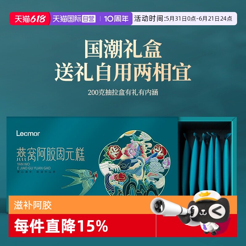 【自营】Lecmor燕窝阿胶糕200g即食纯手工固元膏滋补养生送礼长辈