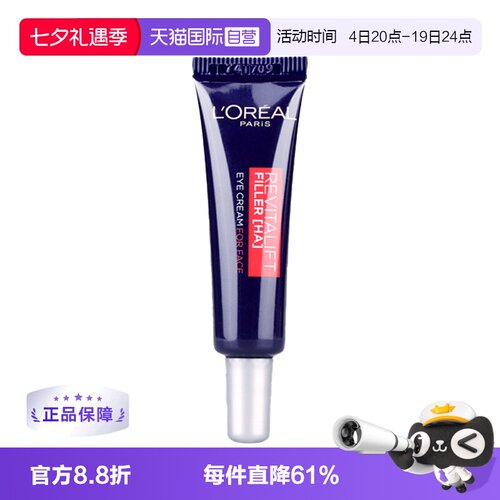 直营oreal欧莱雅紫熨斗眼霜淡化