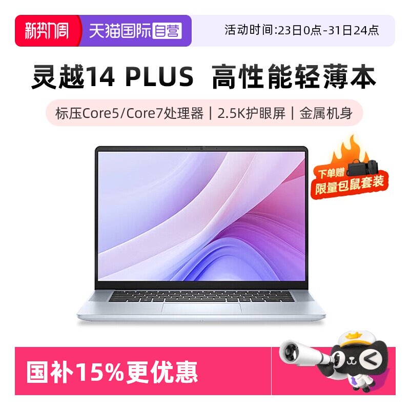 【自营】国补15% DELL/戴尔灵越14/16 Plus 英特