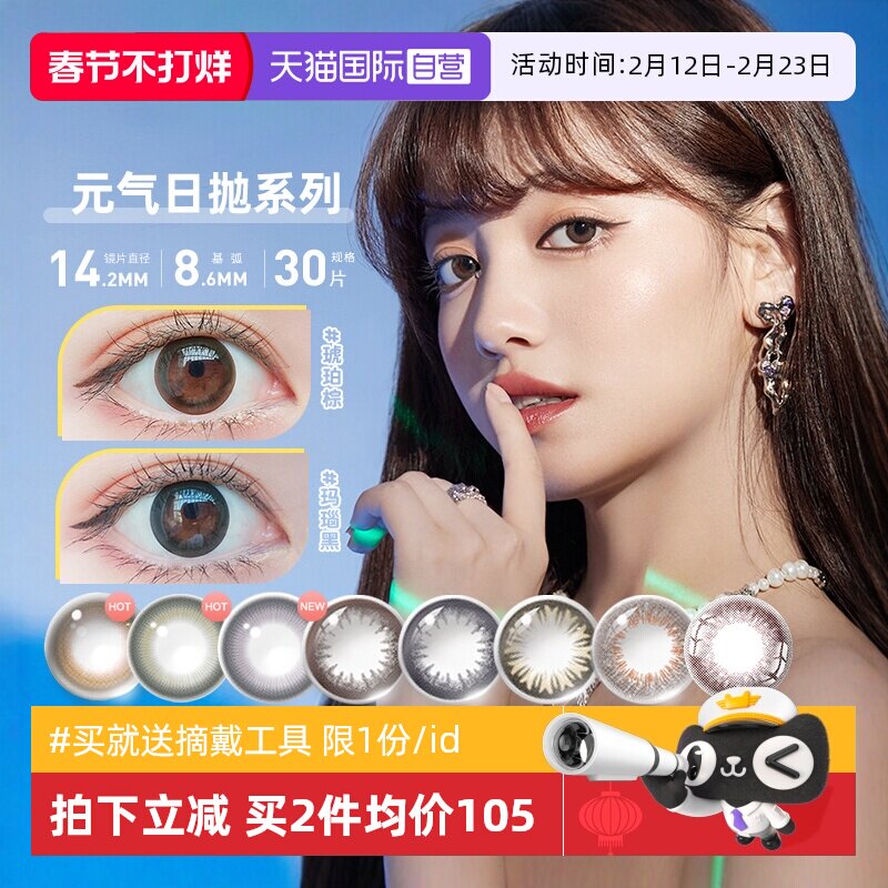 【自营】海昌星眸近视隐形眼镜美瞳日抛30片自然大小直径含水量高