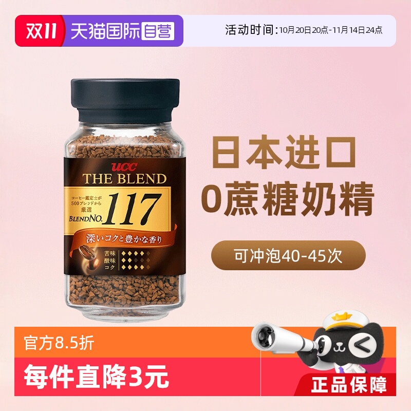 ucc117黑咖啡粉无糖0脂冻干速溶