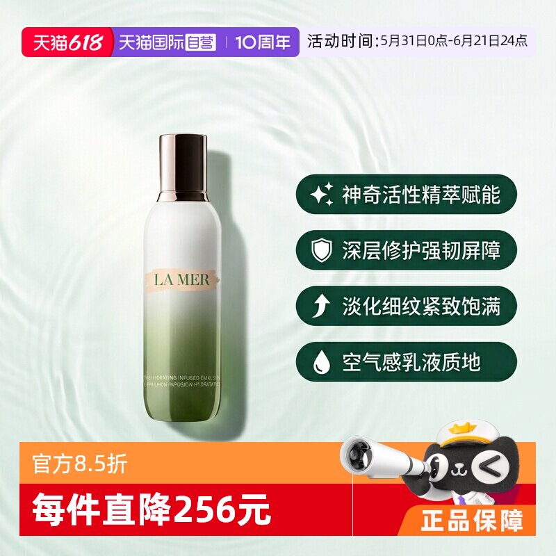 【自营】LA MER/海蓝之谜精萃乳液修护紧致保湿维稳125ml