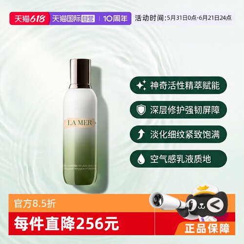 【自营】LA MER/海蓝之谜精萃乳液修护紧致保湿维稳125ml