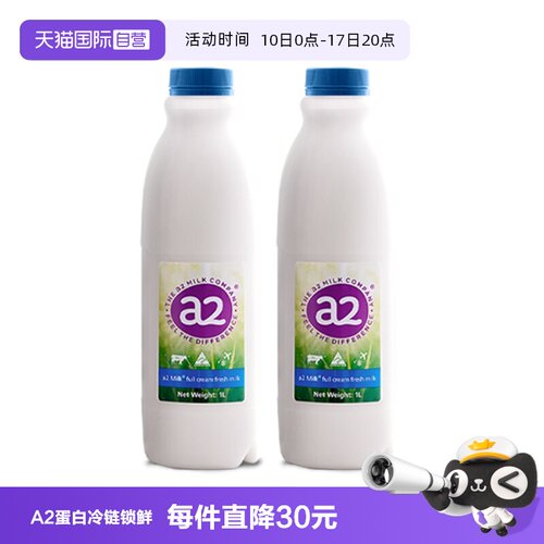 【澳洲空运直达】a2全脂鲜牛奶