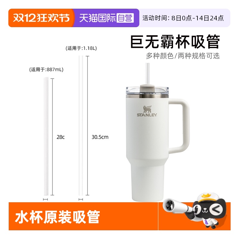 STANLEY吸管适用591/887/1180ml