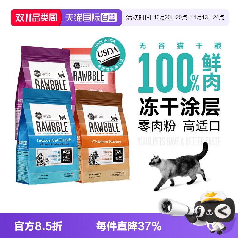 【自营】BIXBI毕克比冻干猫粮1.36kg成猫进口布偶无谷鲜肉猫主粮
