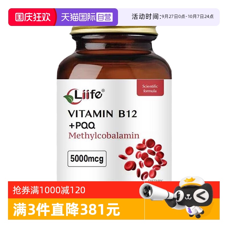 Liife甲钴胺营养神经维生素B12