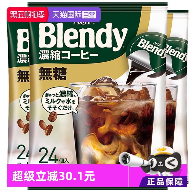 【自营】agf日本进口咖啡冷萃浓缩咖啡液胶囊咖啡速溶咖啡24颗*3