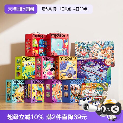 弥鹿/Mideer进阶益智1-6岁拼图