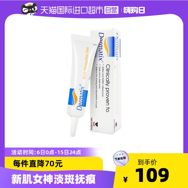 美国dermatix舒痕祛疤膏凝胶15g修复疤痕增生双眼皮疤痕除疤去痕