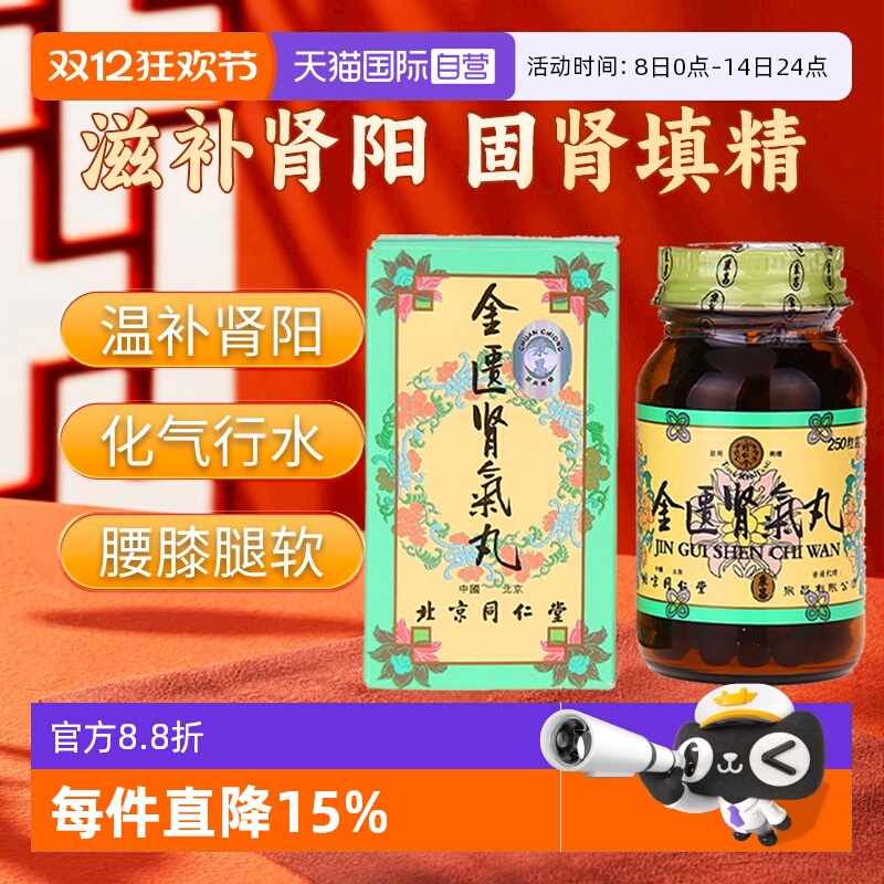 肾虚水肿国际补益安神同仁堂