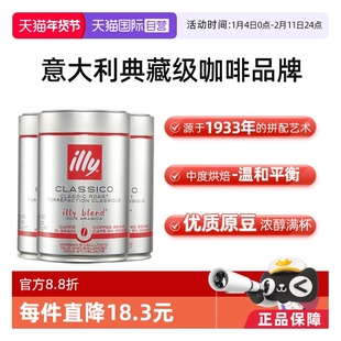 【自营】illy意利咖啡豆原罐进口阿拉比卡250g*3中度烘焙手冲意式
