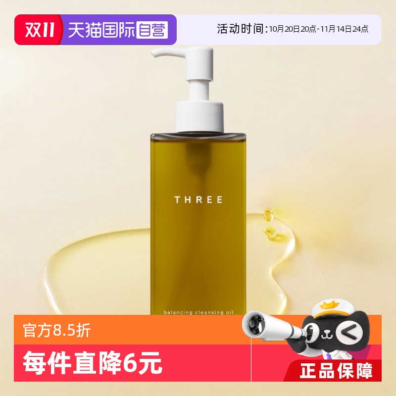 three天然有机温和卸妆