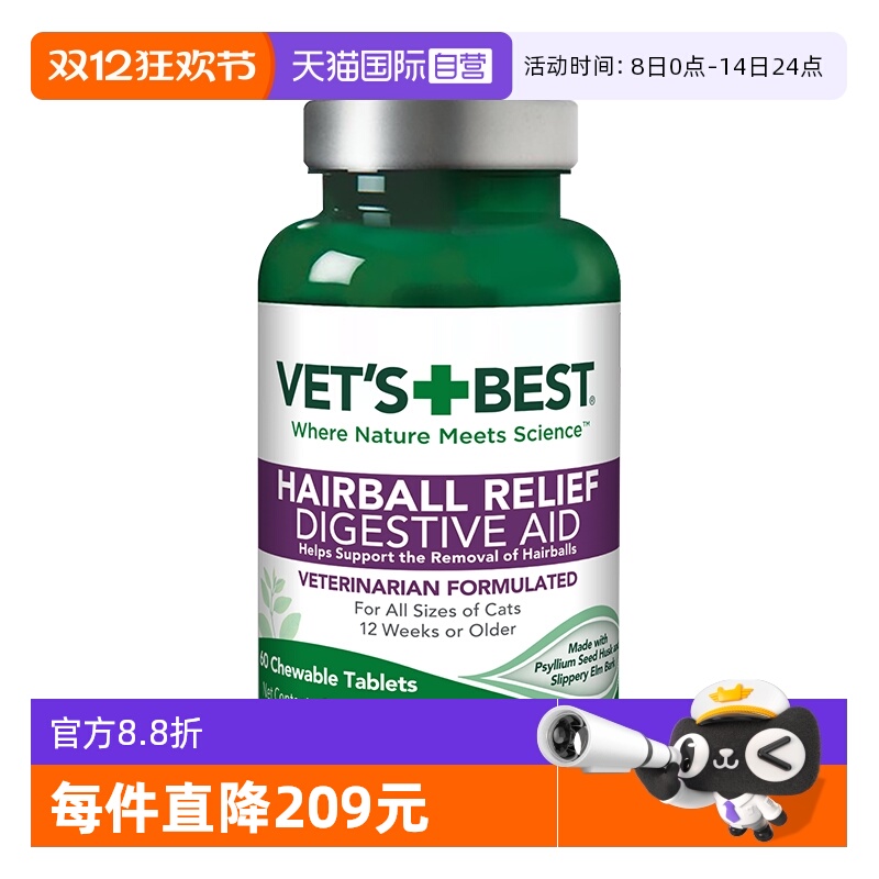 绿十字猫草片排毛化毛