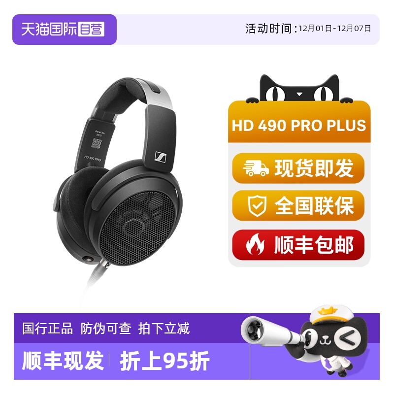 【自营】森海塞尔HD490PRO PLUS头戴有线耳机开放式监听录音耳机