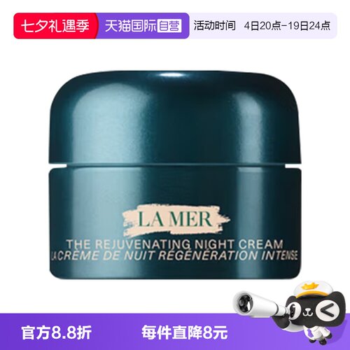 【自营】LA MER/海蓝之谜紧致焕颜精华晚霜3.5ml舒缓滋润保湿