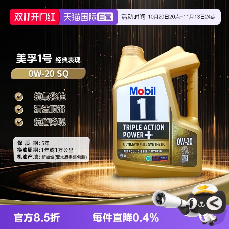 美孚全合成机油4L0W-20原装进口