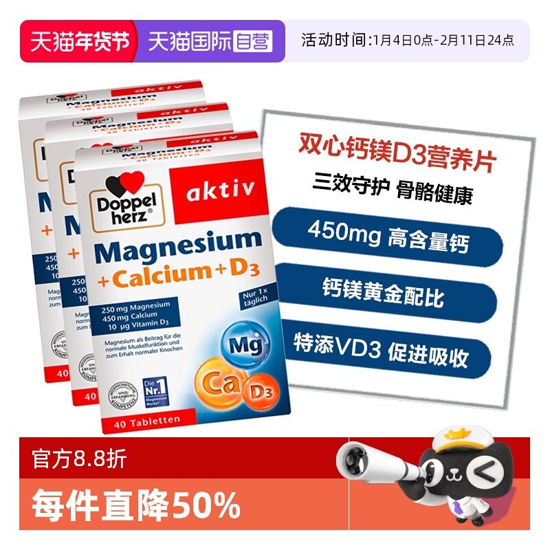 【自营】德国双心钙镁+维生素D3青少年中老年强健骨骼复合片*3盒