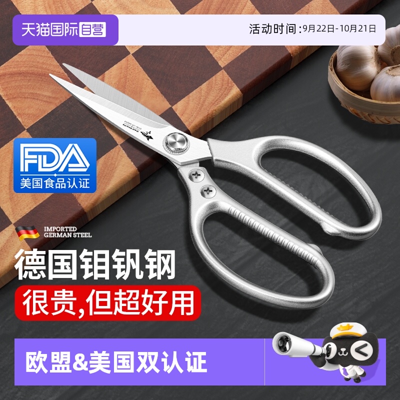 【自营】狂鲨德国进口不锈钢剪刀家用强力鸡骨剪厨房专用锋利剪子