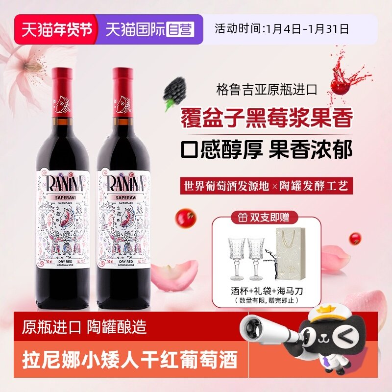 【自营】格鲁吉亚原瓶进口拉尼娜小矮人红酒干红葡萄酒赤霞珠正品,酒类,干红静态葡萄酒,淘宝优惠券,粉丝福利购,淘宝优惠卷
