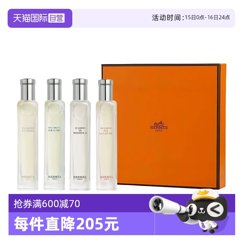 Hermes/爱马仕香水套盒礼盒套装