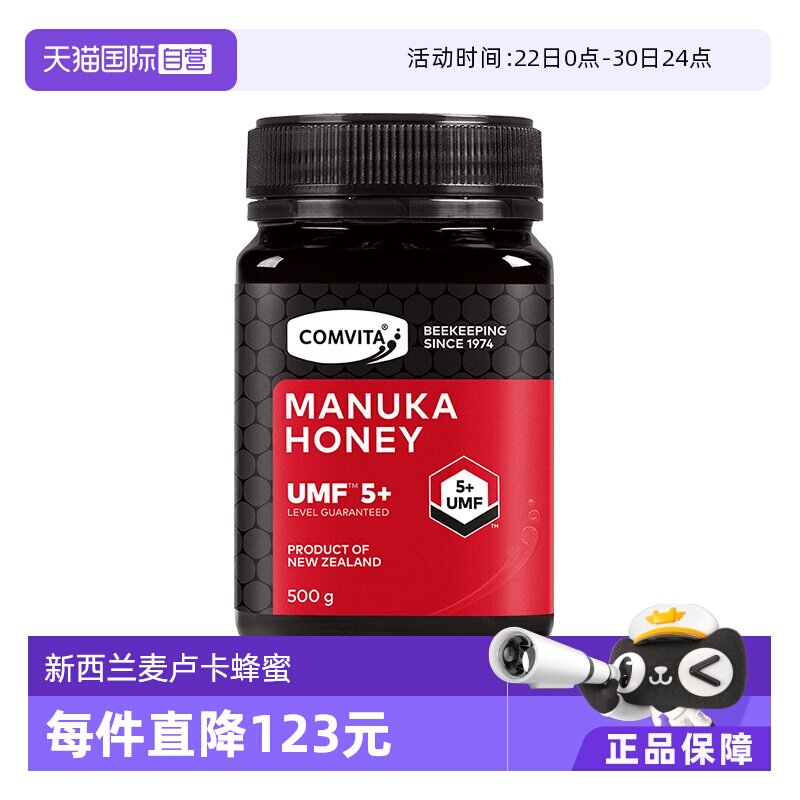 【自营】康维他麦卢卡UMF5+蜂蜜500g进口结晶蜜效期至27年7月
