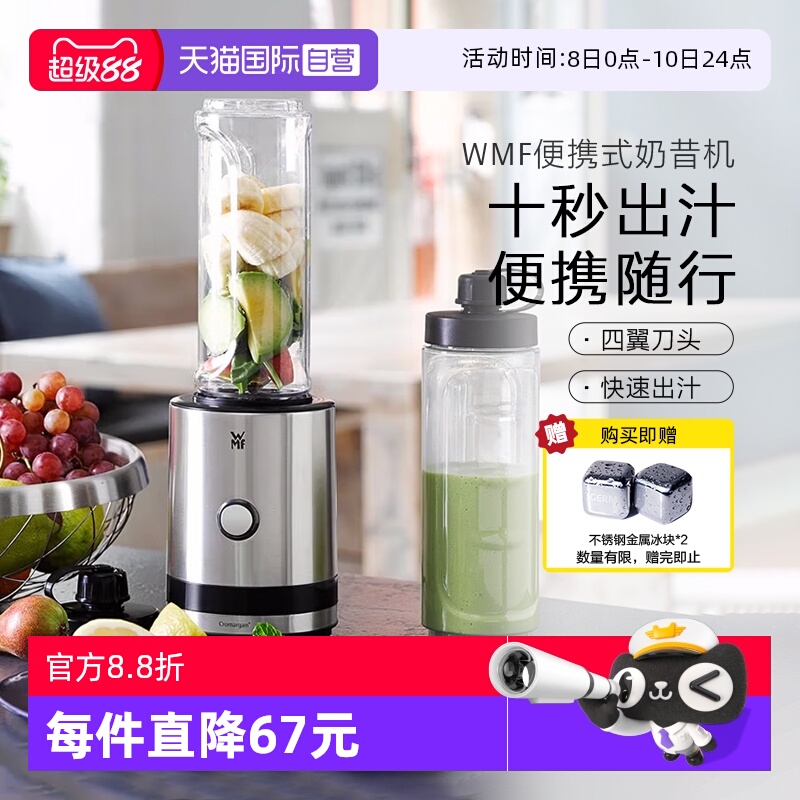【自营】WMF德国福腾宝榨汁机小型便携榨汁杯多功能搅拌料理机