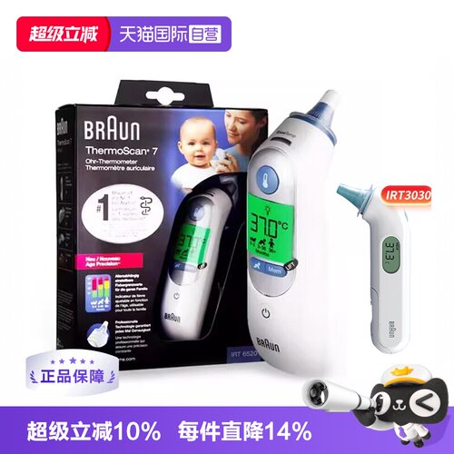 德国博朗耳温枪IRT6520IRT6525