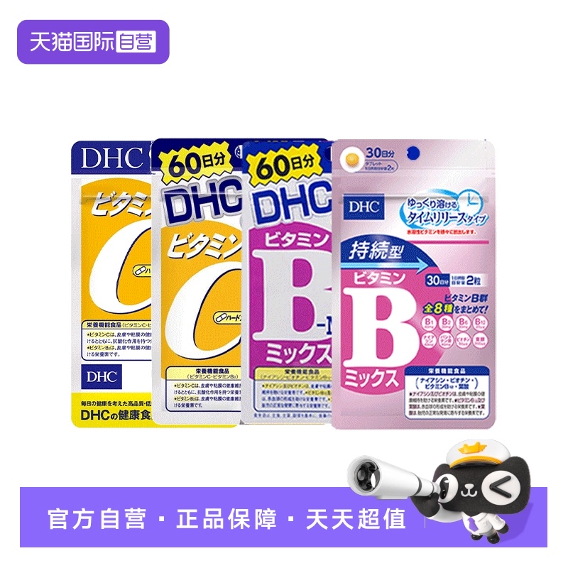 日本DHC持续复合维生素b