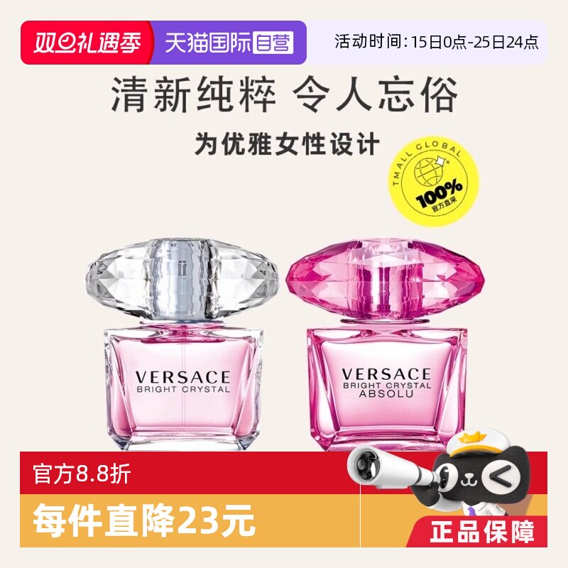VERSACE/范思哲晶钻挚女士香水