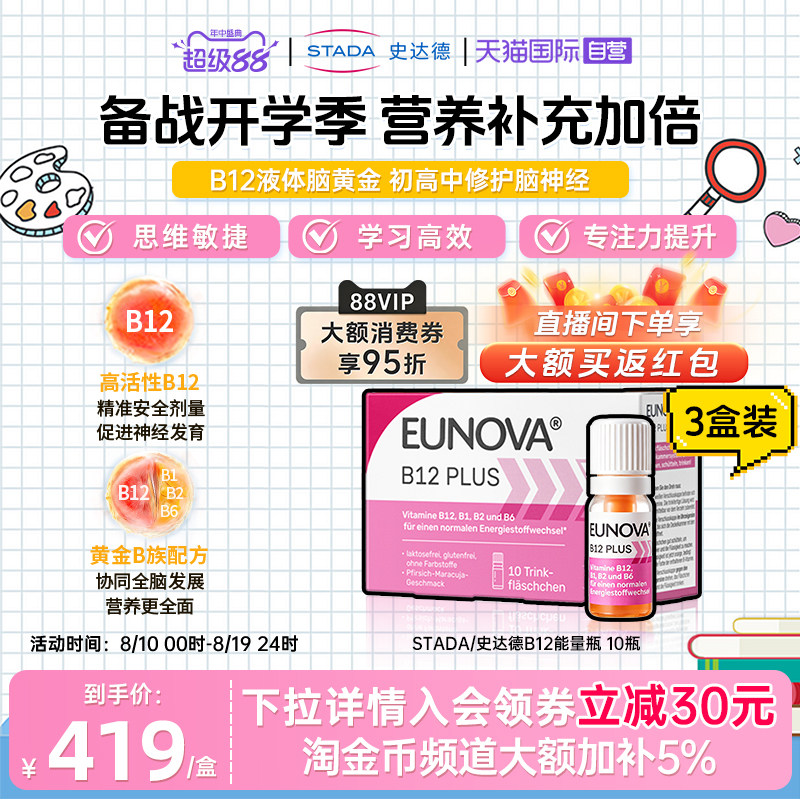 【自营】STADA史达德复合维生素b12能量瓶甲钴胺成人青少年学生