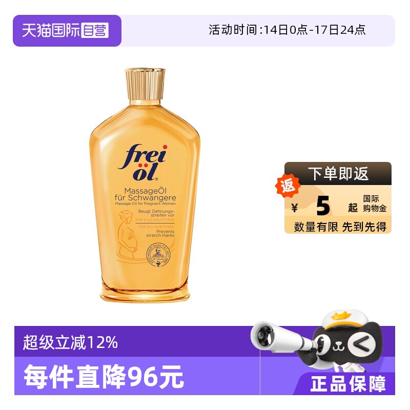 【自营】freiol福来油准孕妇淡化妊娠纹按摩油防护油身体乳125ml