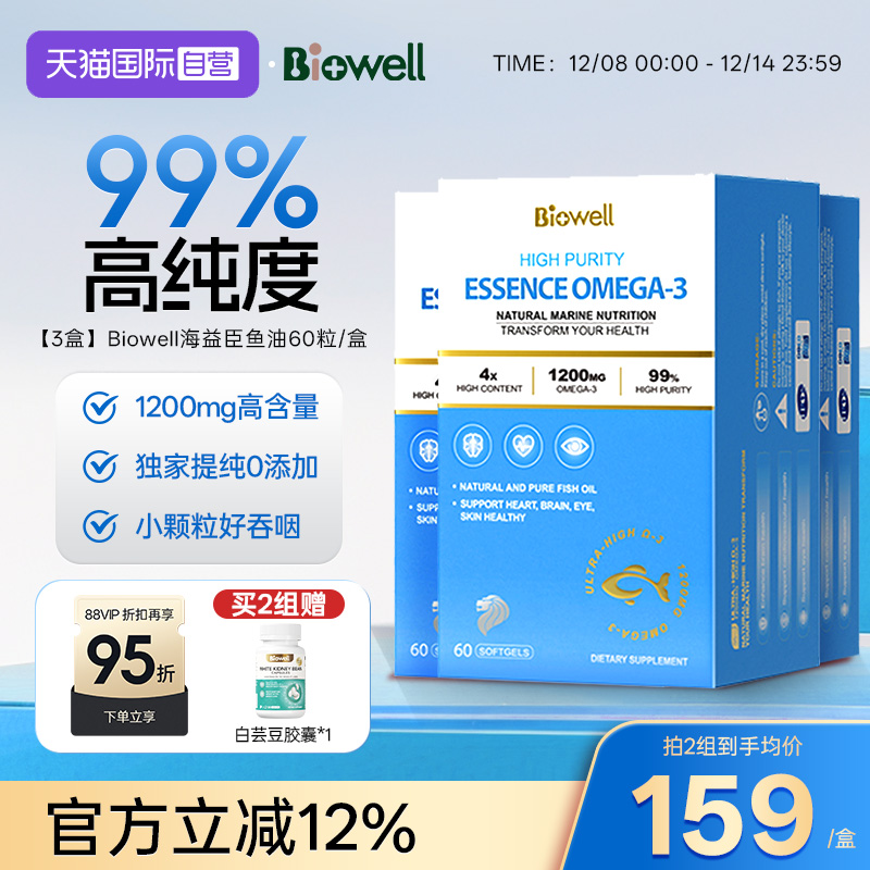 [95%高纯度]保健养护全能鱼油90