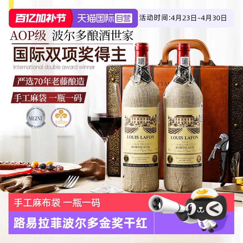 【自营】路易拉菲LOUISLAFON法国波尔多AOP红酒干红葡萄酒礼盒装