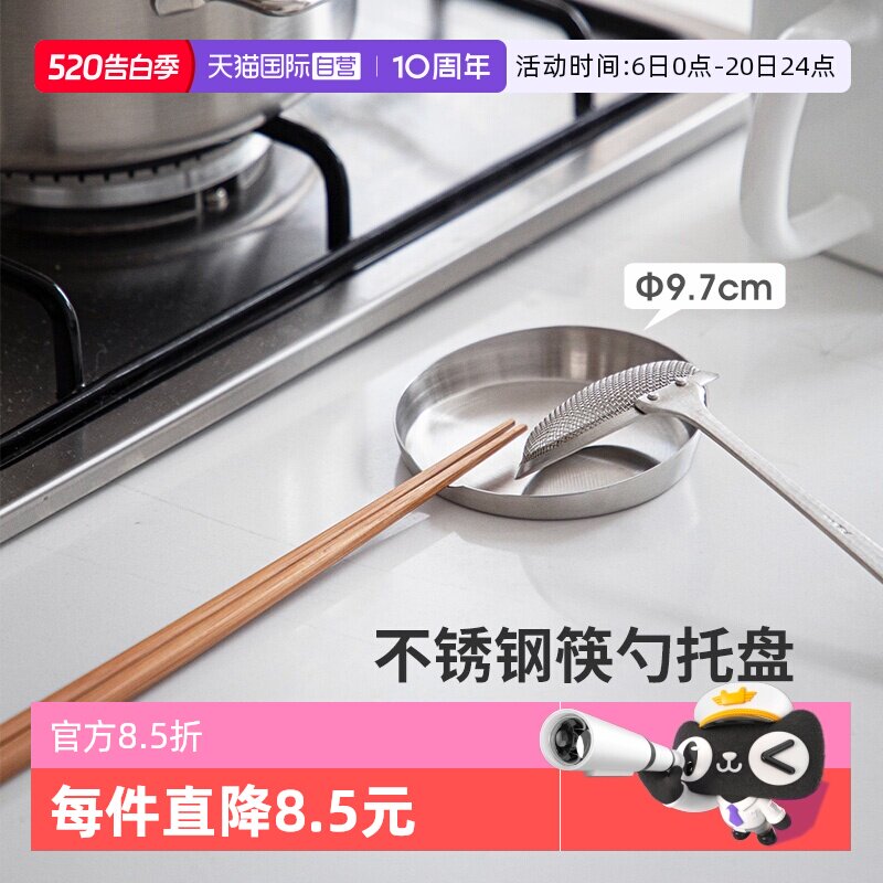 【自营】霜山不锈钢筷托厨房灶台锅铲架筷勺托盘茶包置物盘点心盘