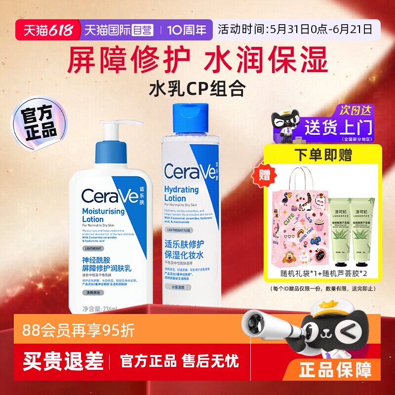 【自营】CeraVe/适乐肤水乳套装屏障修护爽肤水护肤补水保湿酰胺