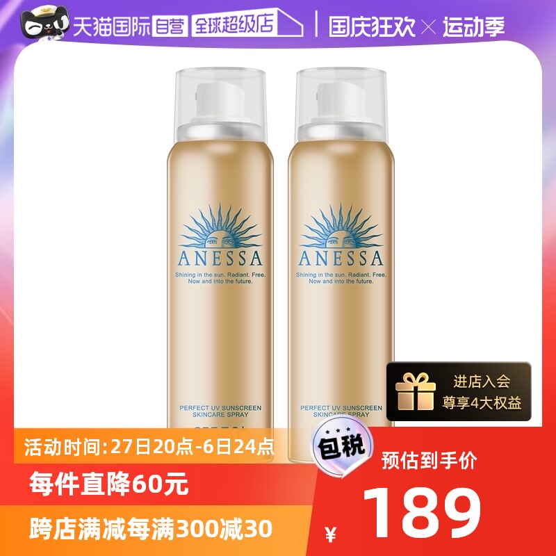 【自营】ANESSA/安热沙金灿倍护防晒喷雾防紫外线安耐晒60g*2瓶装怎么看?