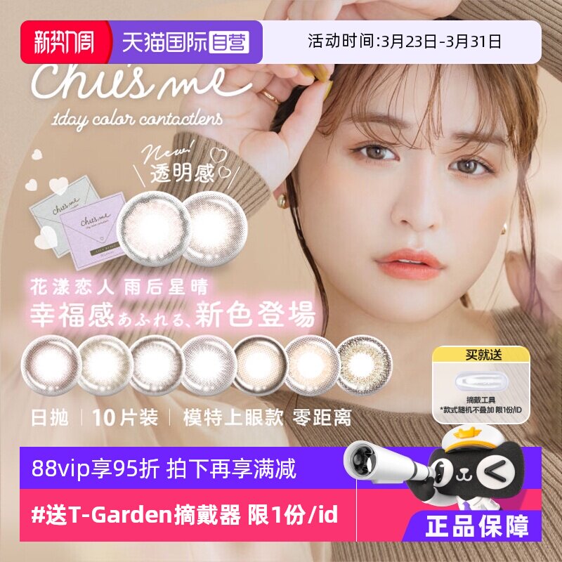 【自营】日本T-Garden美瞳女日抛盒10片装chusme彩色隐形眼镜正品
