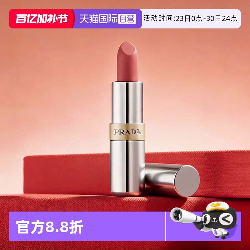 【自营】普拉达至色持久轻盈唇膏 1.3g口红美容修饰旅行便携装