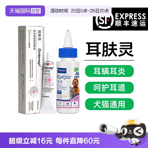 【自营】威隆耳肤灵耳膏维克耳漂滴耳液耳螨猫用狗用洗耳液耳可舒