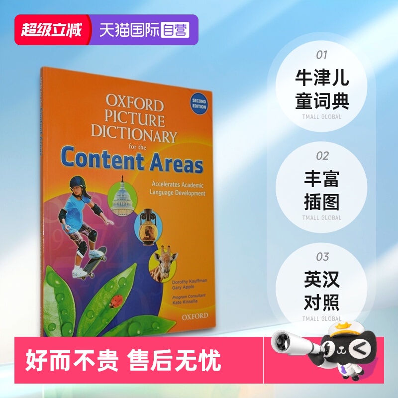 牛津儿童学科图解词典