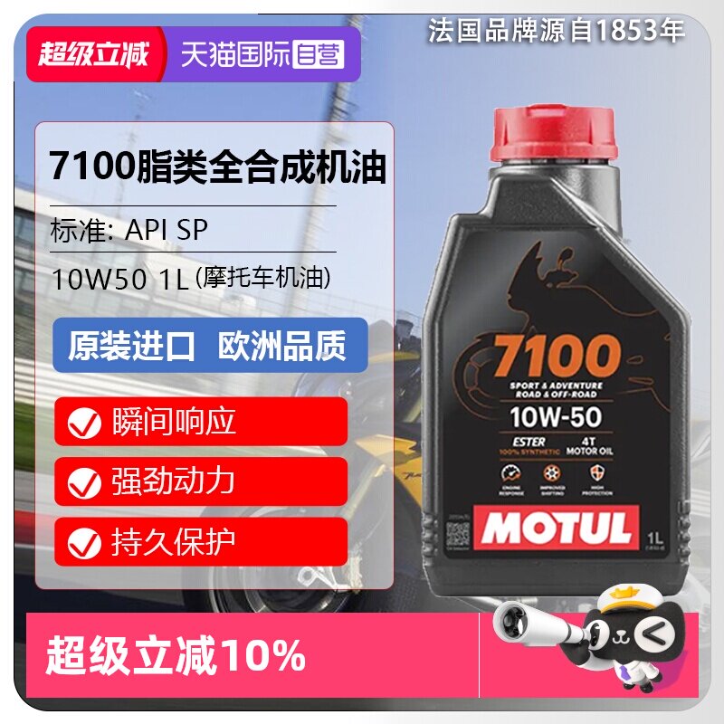 【自营】摩特(MIOTUL)全合成摩托车机油 7100 4T 10W-50 SP 1L/桶
