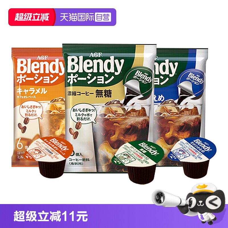 【自营】AGF咖啡日本进口Blendy浓缩美式胶囊咖啡冷萃咖啡液6p24p