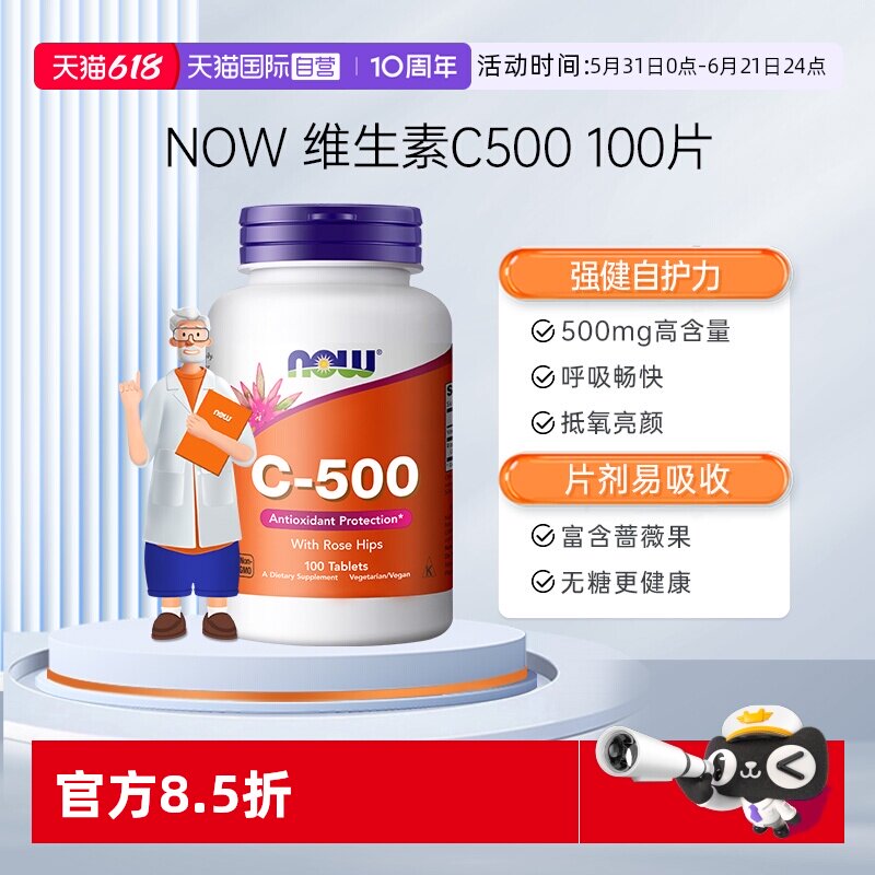 【自营】诺奥维生素C高浓度500mg维他命VC玫瑰果润白进口100片