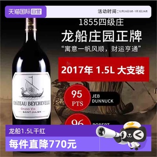 龙船庄园正牌红酒法国波尔多进口干红葡萄酒1.5L大支装 自营