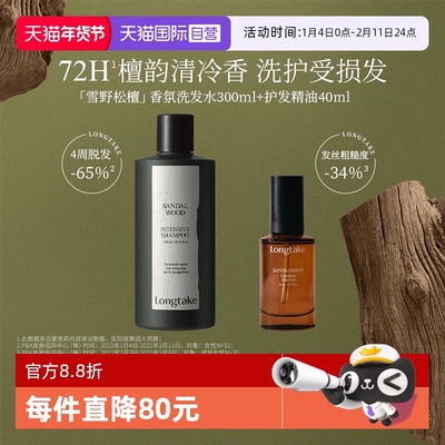 LONGTAKE持久留香韩国