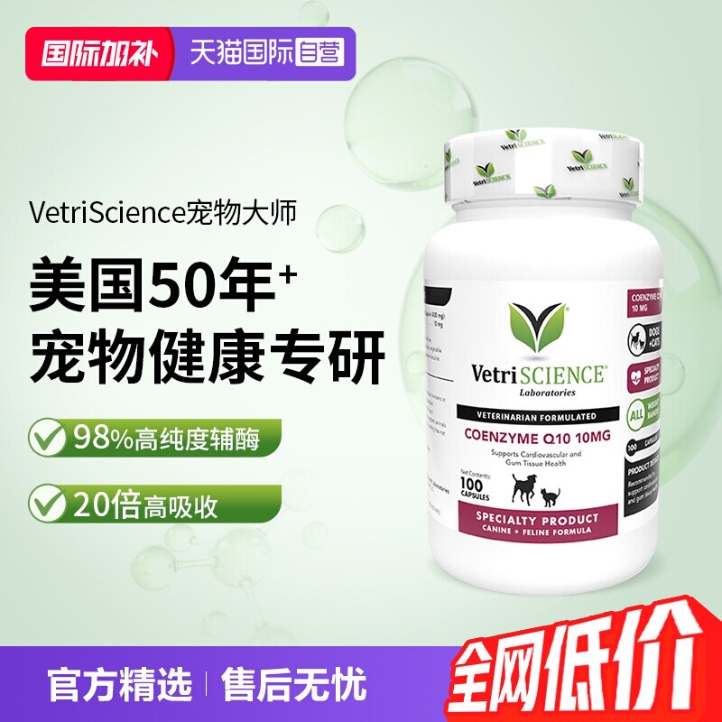 宠物大师辅酶Q10胶囊100粒 95元 - 86线报