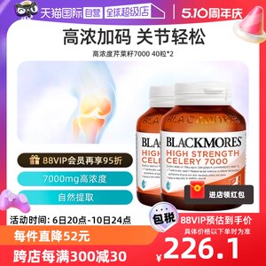 BLACKMORES澳佳宝芹菜籽7000mg*2