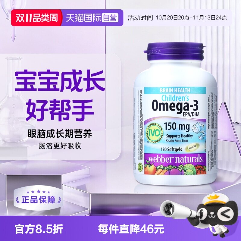 【自营】伟博天然儿童鱼油150mg高DHA香橙味omega3IVO认证脑黄金